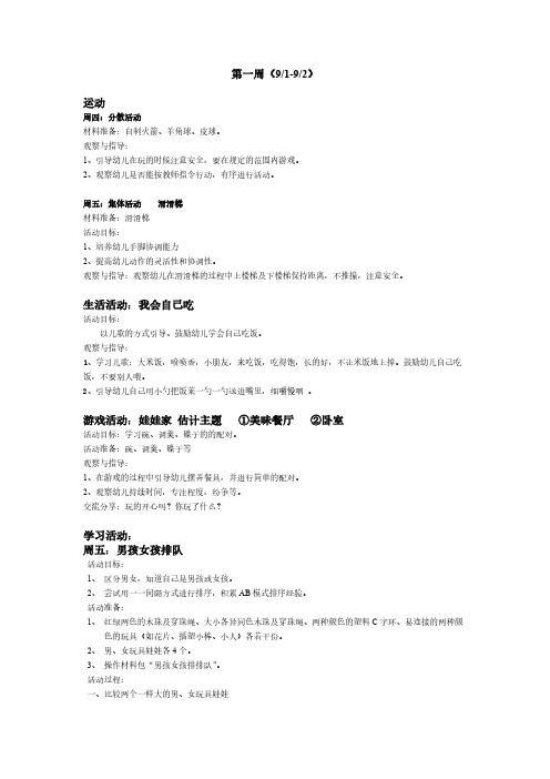 【免费下载】 小班第1-2周备课