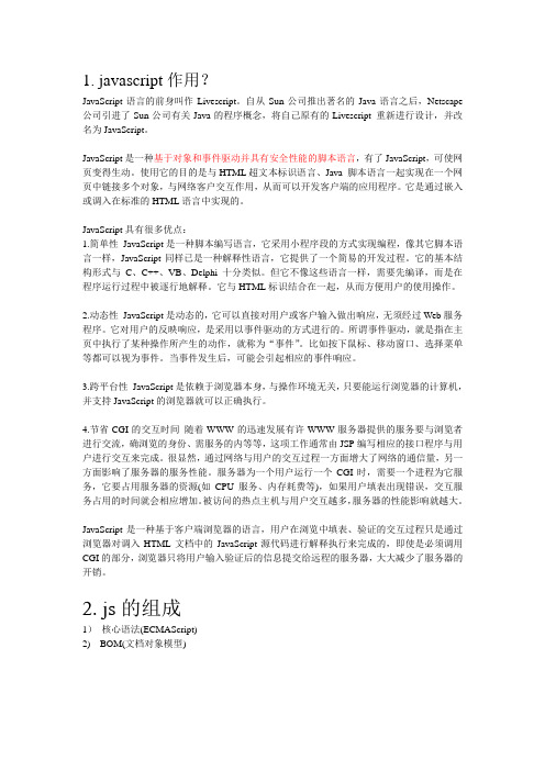 javascript笔记
