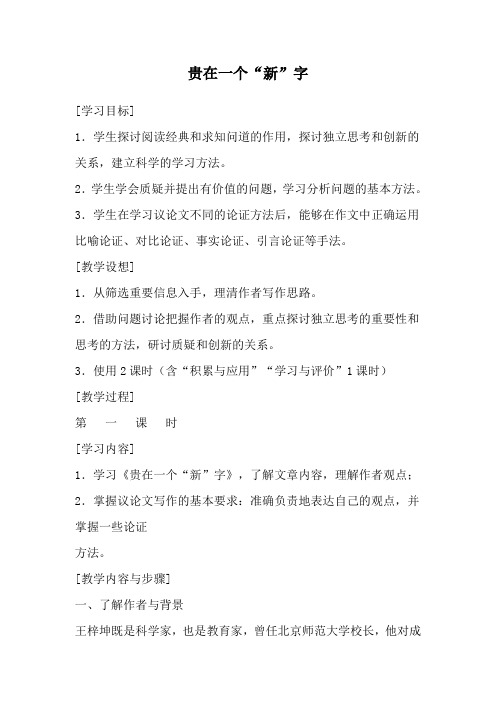 贵在一个新字教案