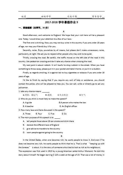河北省武邑中学2017-2018学年高一下学期暑假作业英语试题(9) Word版含答案