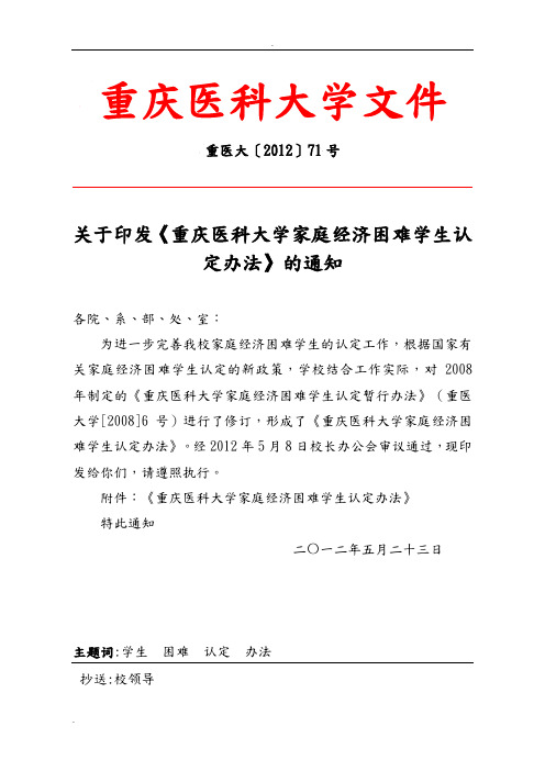 家庭经济困难学生认定办法