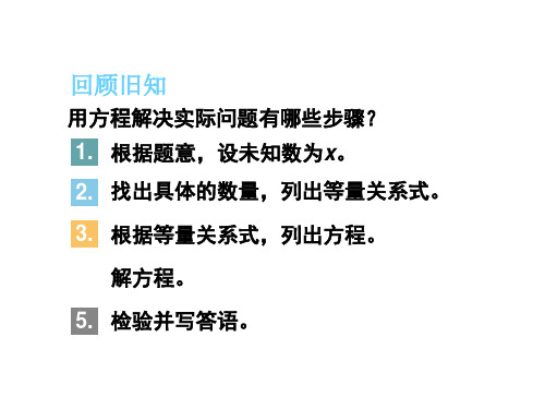 六年级下册数学课件 式与方程(2) 人教版(共27页)PPT