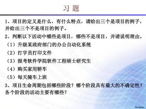 第1章导论习题