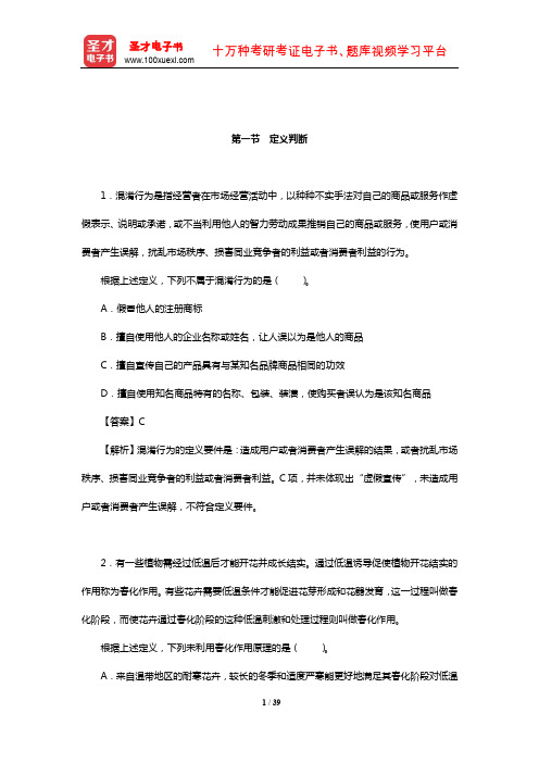 安徽省农村信用社公开招聘工作人员考试职业能力测试-章节题库(定义判断)【圣才出品】