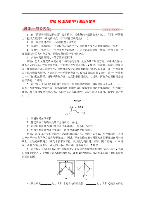 优化方案高中物理 第五章 力与平衡 实验 验证力的平行四边形定则演练知能优化 鲁科版必修1