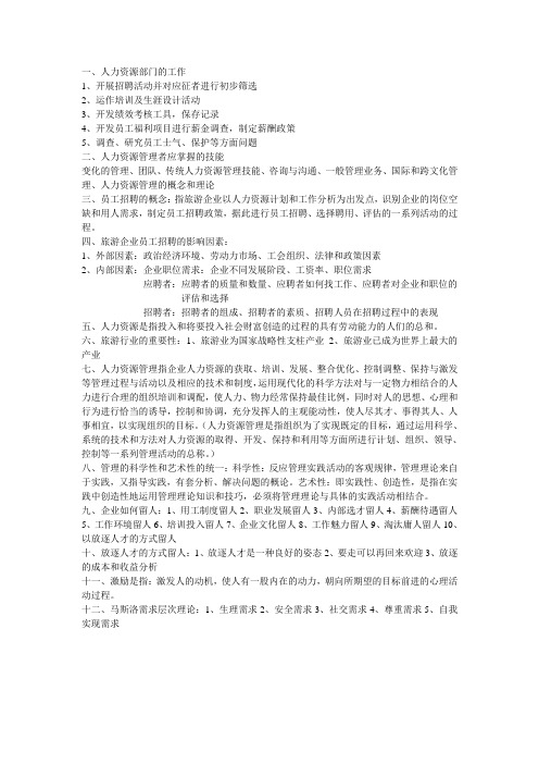 人力资源管理考试重点