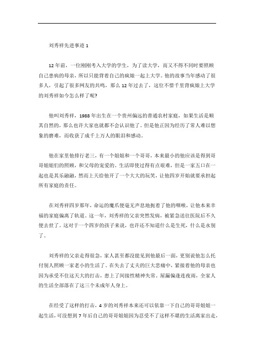 刘秀祥先进事迹学习心得体会