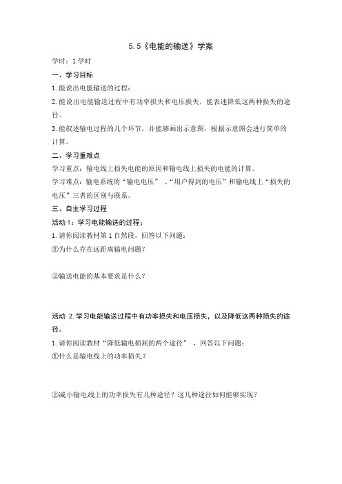 5.5《电能的输送》学案