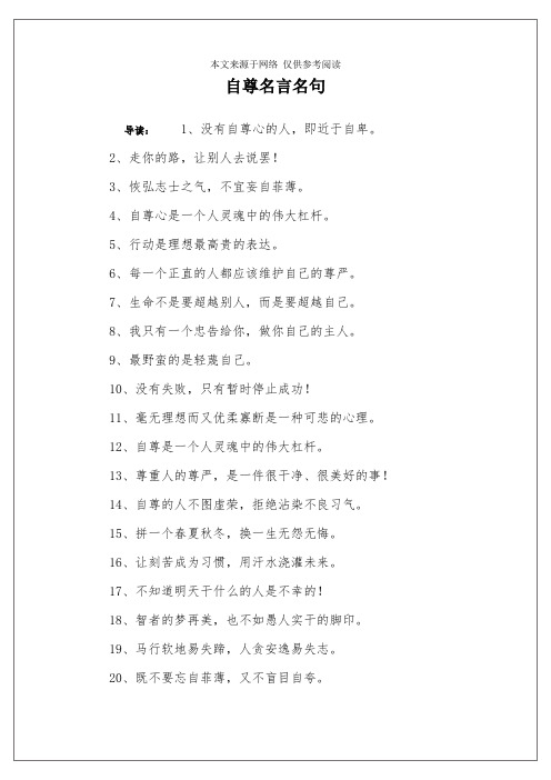 自尊名言名句