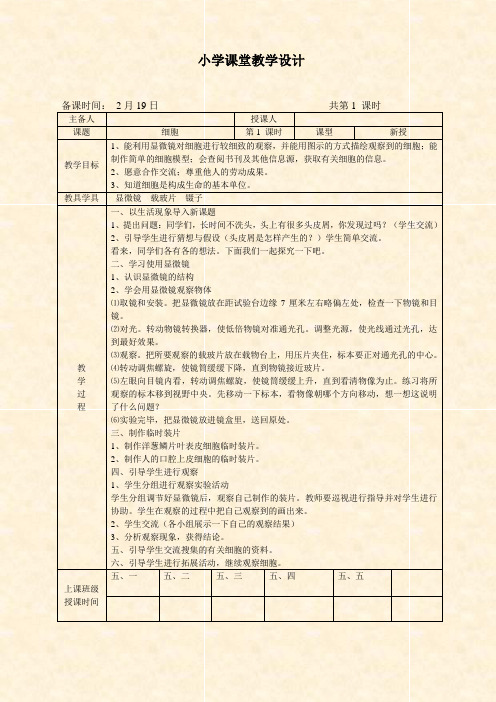 青岛版小学科学六年级下册《1细胞》word教案 (2)