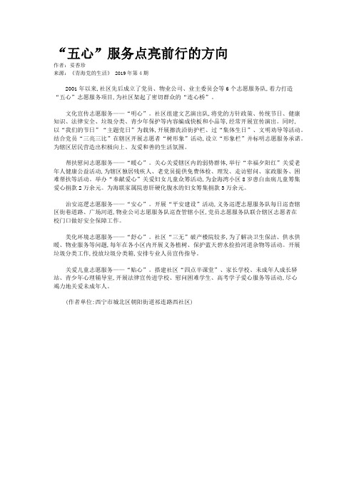 “五心”服务点亮前行的方向