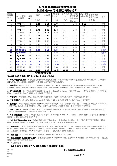 化粪池池体尺寸表及安装说明