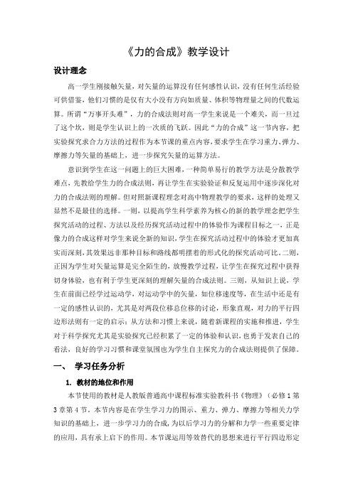 力的合成教学设计与反思