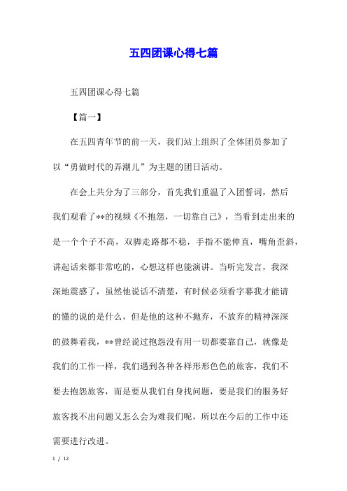 五四团课心得七篇