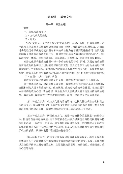 第五讲   政治文化