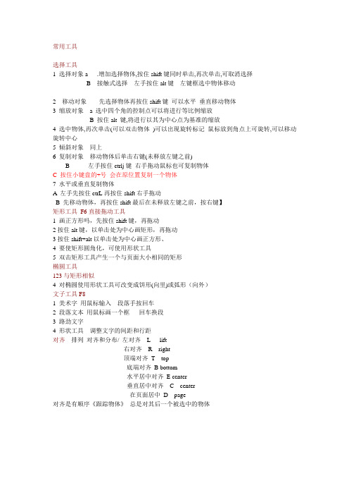 Coredraw的一些内容