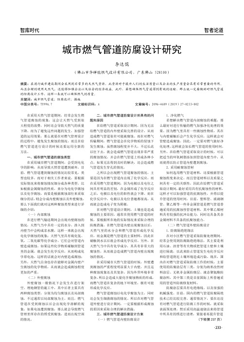 城市燃气管道防腐设计研究