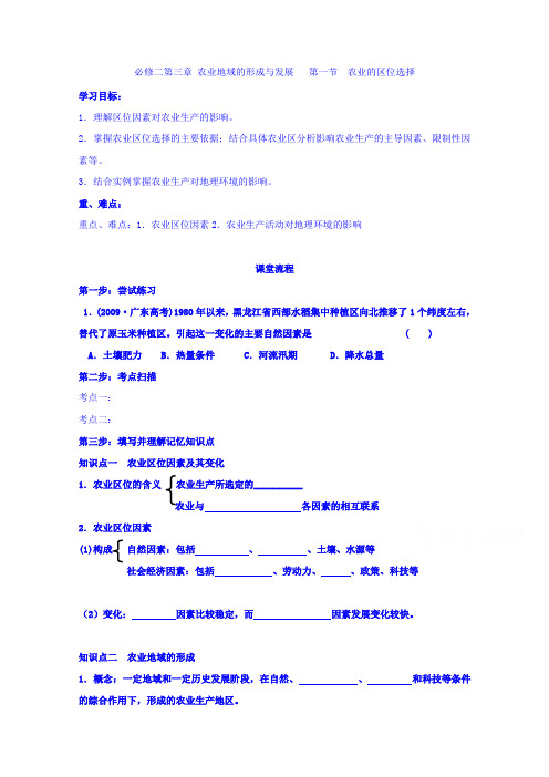 人教版地理必修二3.1农业的区位选择 学案 