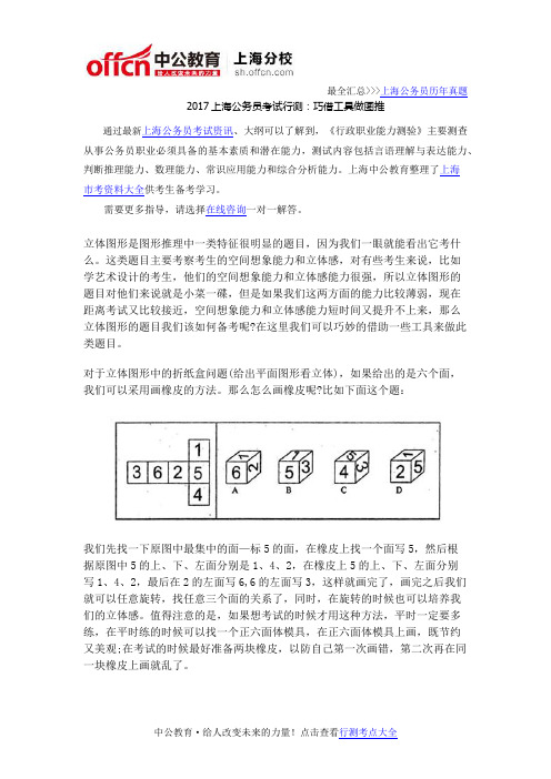2017上海公务员考试行测：巧借工具做图推
