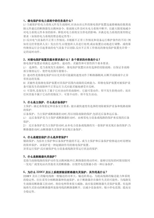 继电保护技术面试常见30题