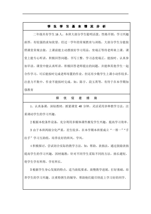 2017年北师大版二年级语文上册全册导学案