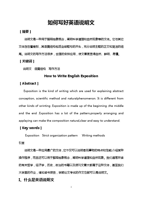 如何写好英语说明文(正文)