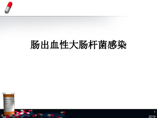 肠出血性大肠杆菌ppt课件