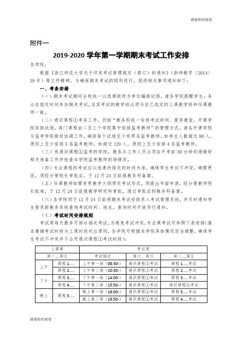 2019年12月14日全国大学外语六级考试第三教学楼工作人员细则.doc