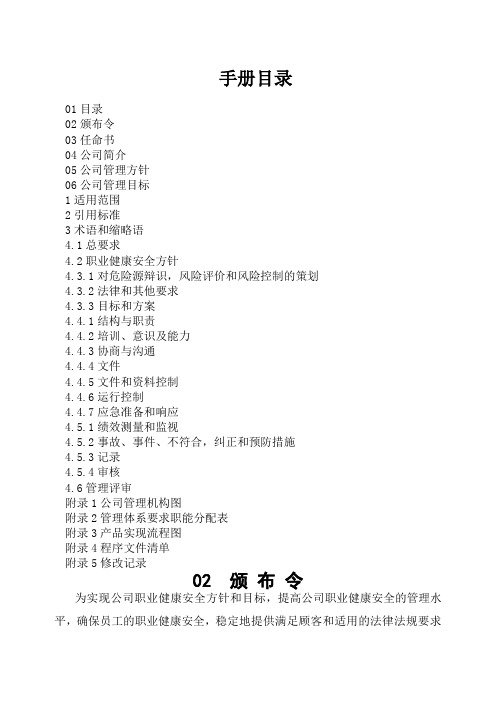 职业健康安全管理手册