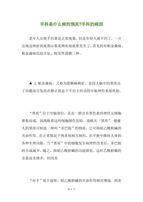 手抖是什么病的预兆-手抖的病因