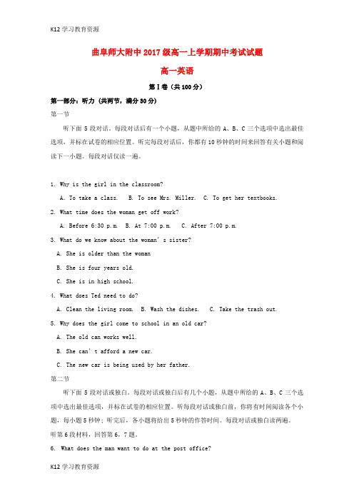 [K12学习]山东省曲阜师范大学附属中学2017-2018学年高一英语上学期期中试题
