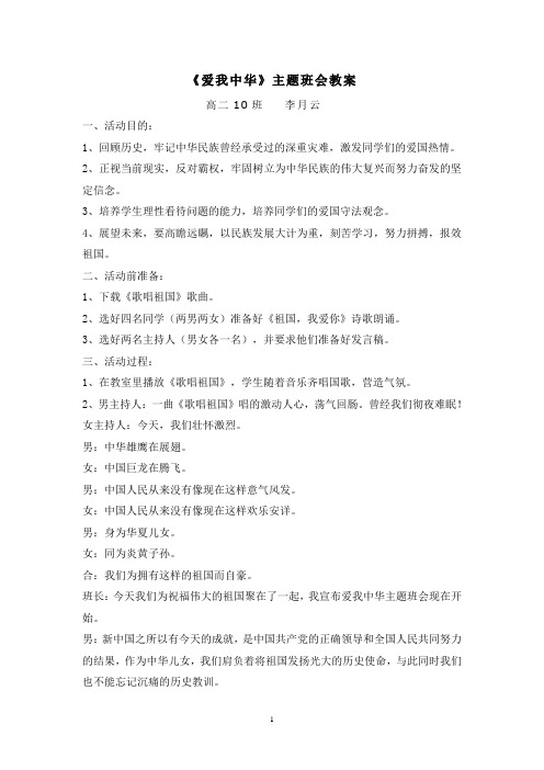 《爱我中华》主题班会教案