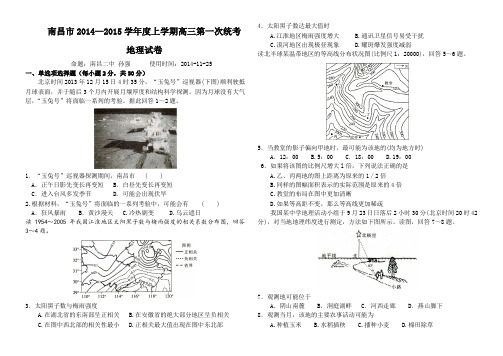 江西省南昌市2015届高三第一次统考地理试卷
