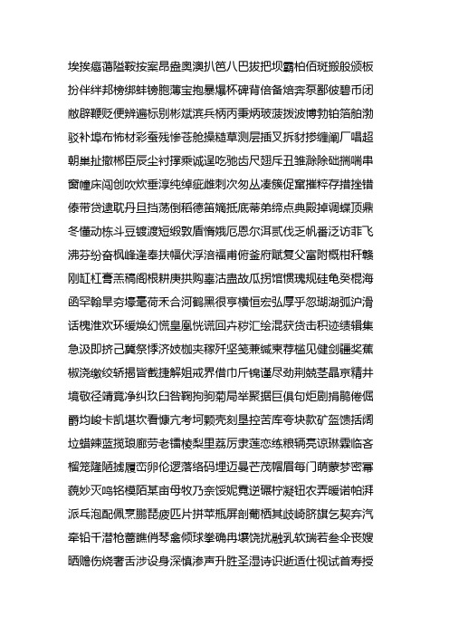 五笔字型题库