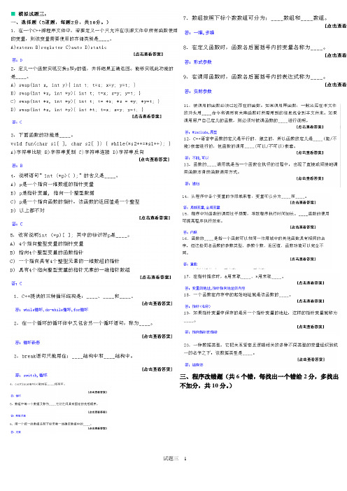 哈工大VC++语言程序设计模拟题3