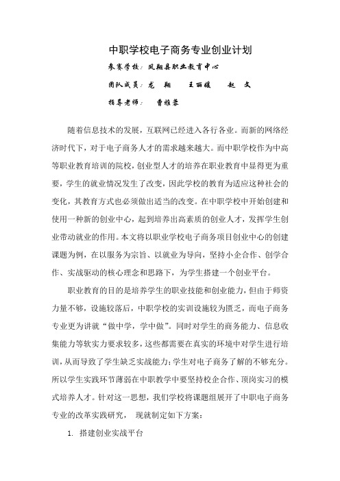 电子商务创业计划
