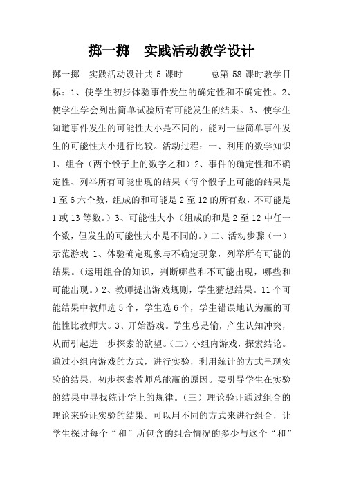 掷一掷 实践活动教学设计