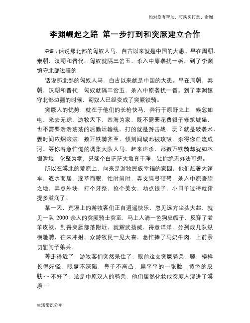 历史趣谈：李渊崛起之路 第一步打到和突厥建立合作