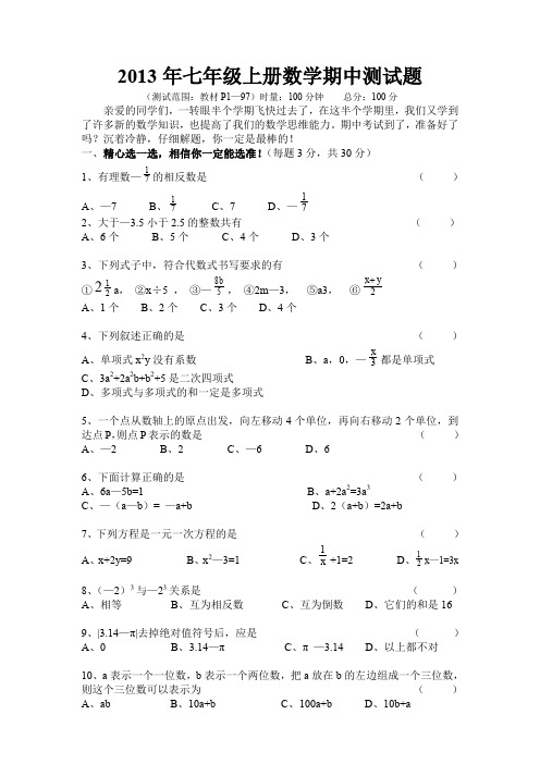2013年七年级上册数学期中测试题2.doc