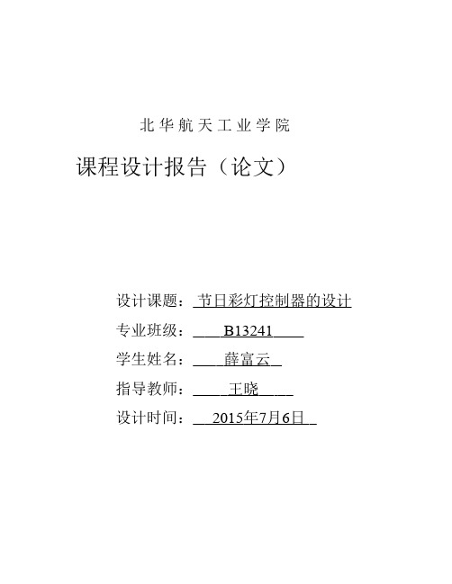 电子技术课程设计报告1