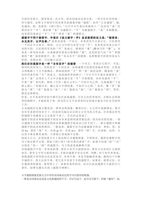 通假和假借