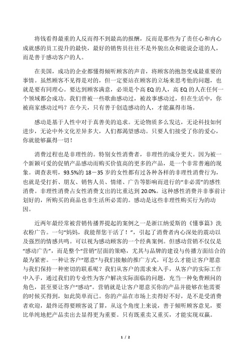 感动客户六步骤