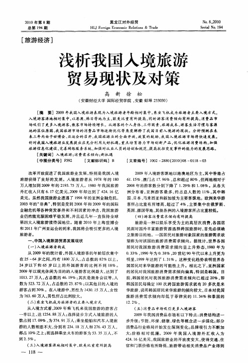 浅析我国入境旅游贸易现状及对策