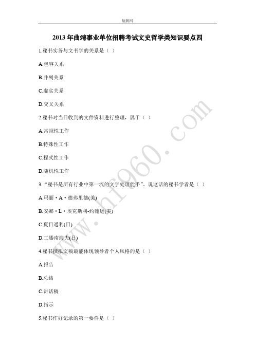 2013年曲靖事业单位招聘考试文史哲学类知识要点四
