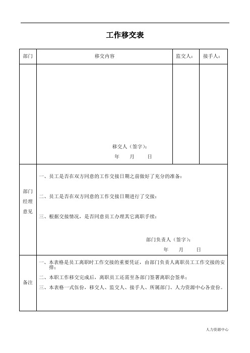 工作移交表格