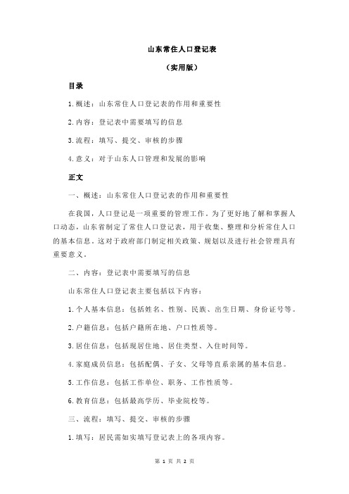 山东常住人口登记表
