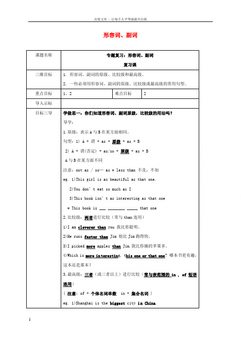 中考英语专题复习形容词副词教学案无答案