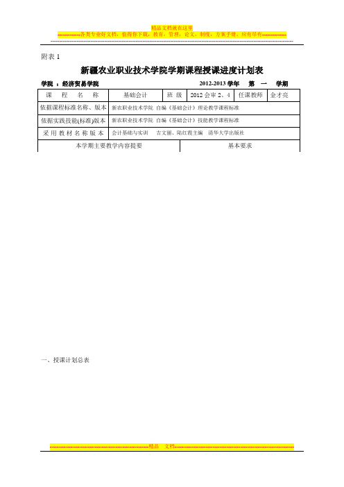 基础会计授课进度计划表