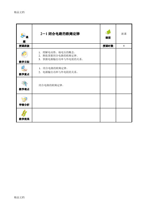 最新电工基础教案2[1]