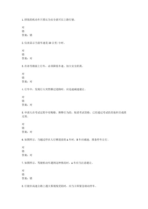 2016{00102}湖南驾校考试科目一C1考试资料